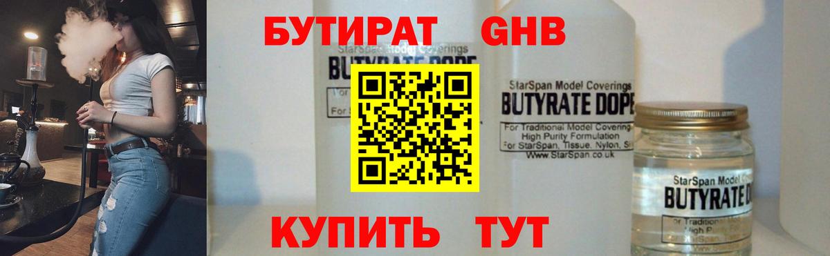 БУТИРАТ GHB  Вход с VPN  Карталы 