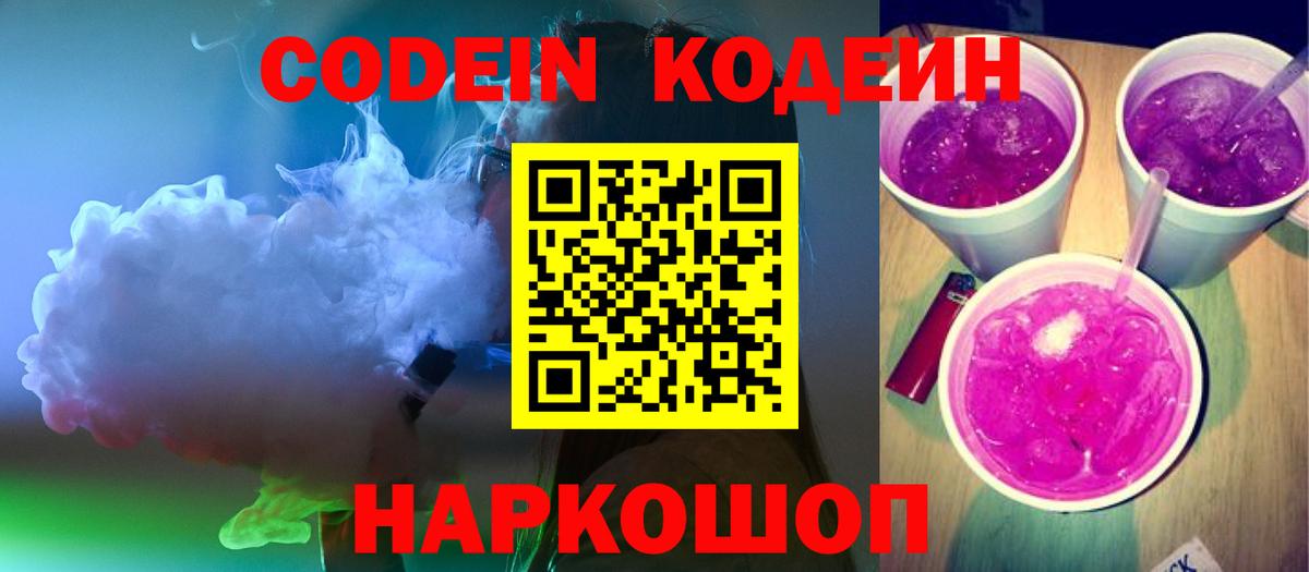 Кодеиновый сироп Lean напиток Lean (лин) Карталы