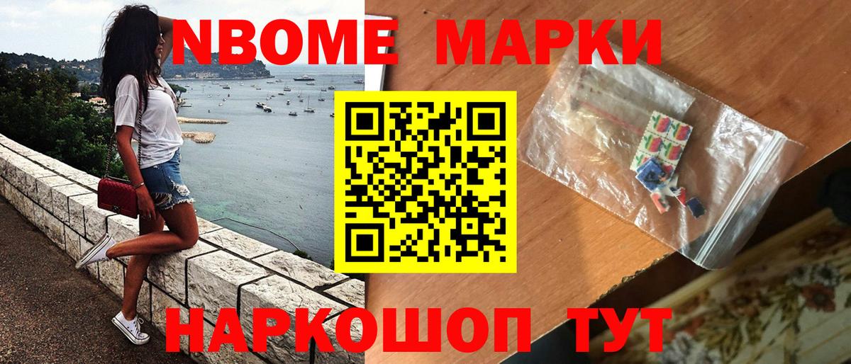 Марки NBOMe 1500мкг Карталы